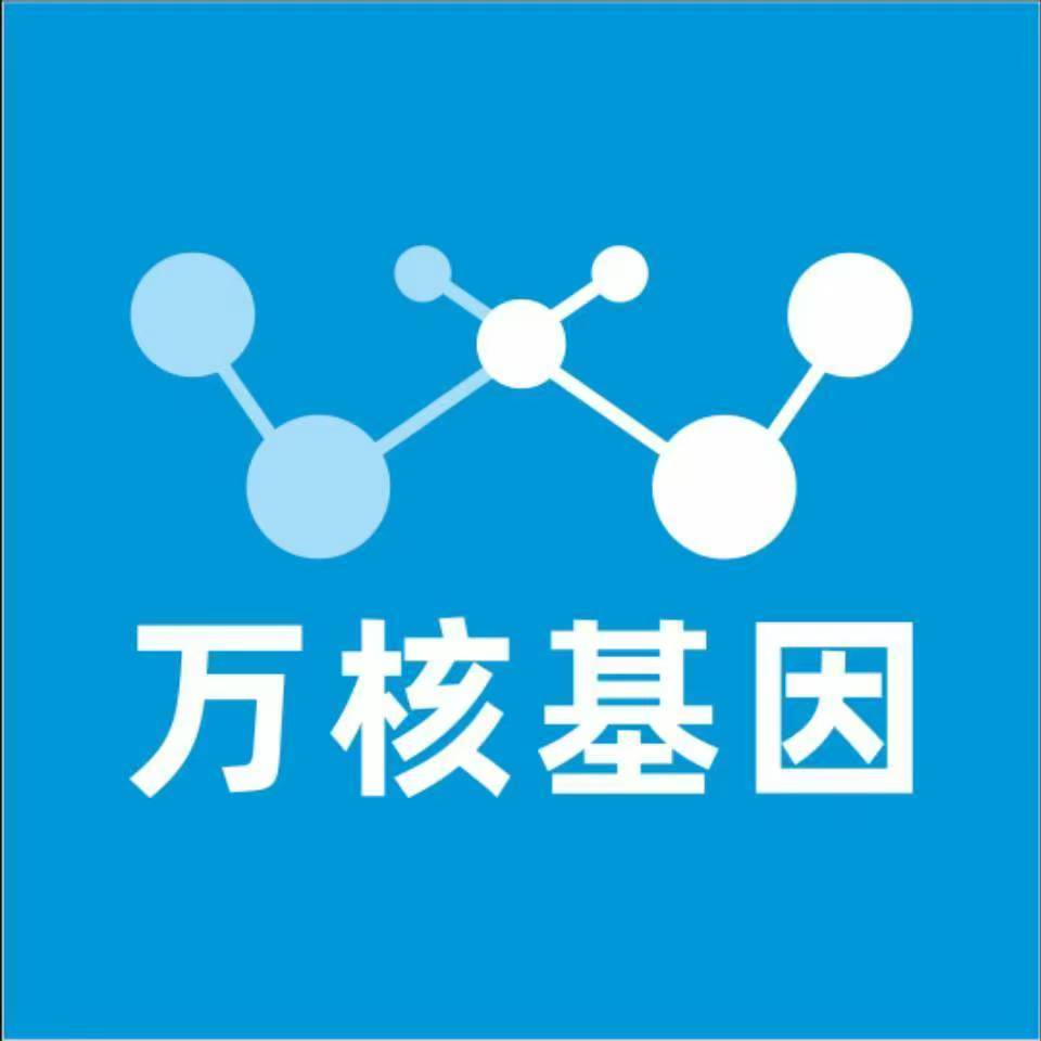 济宁梁山万核基因DNA检测咨询中心